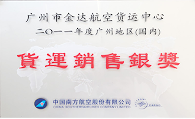 貨運(yùn)銷售銀獎