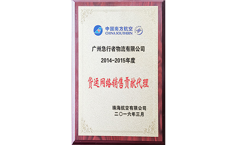 貨運(yùn)網(wǎng)絡(luò)銷售貢獻(xiàn)代理