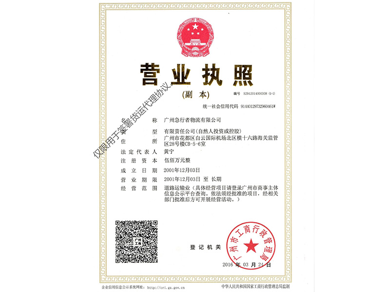 營業(yè)執(zhí)照